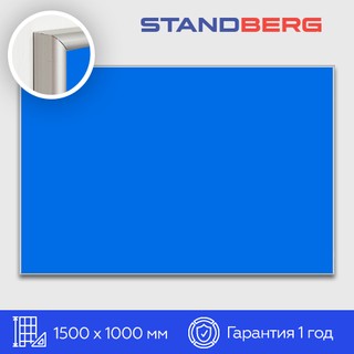 Синяя магнитно-маркерная доска 100х150 см Standberg